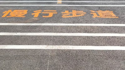 深化合作：道路標線工程方如何系統評估涂料供應商綜合實力