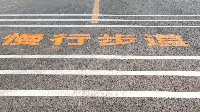 三艾斯熱熔標(biāo)線涂料有哪些優(yōu)勢與應(yīng)用？