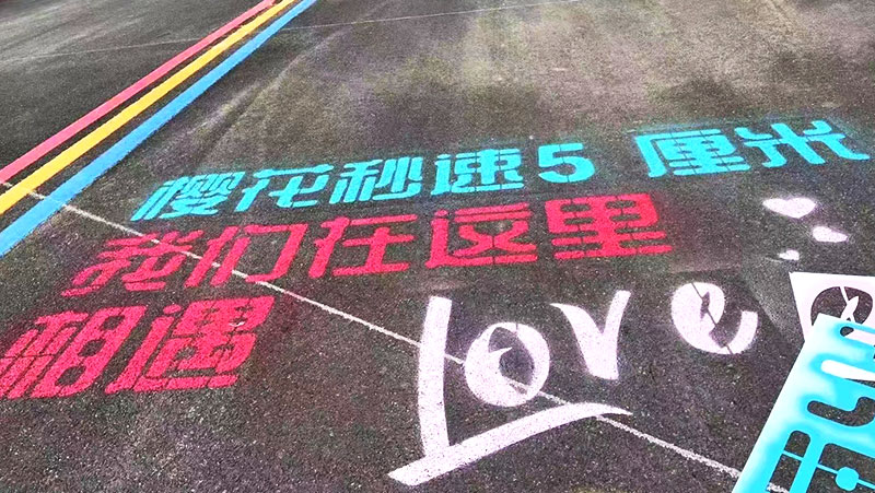 如何應對冷漆標線涂料<i style='color:red'>施工后</i>提前通車的污染問題
