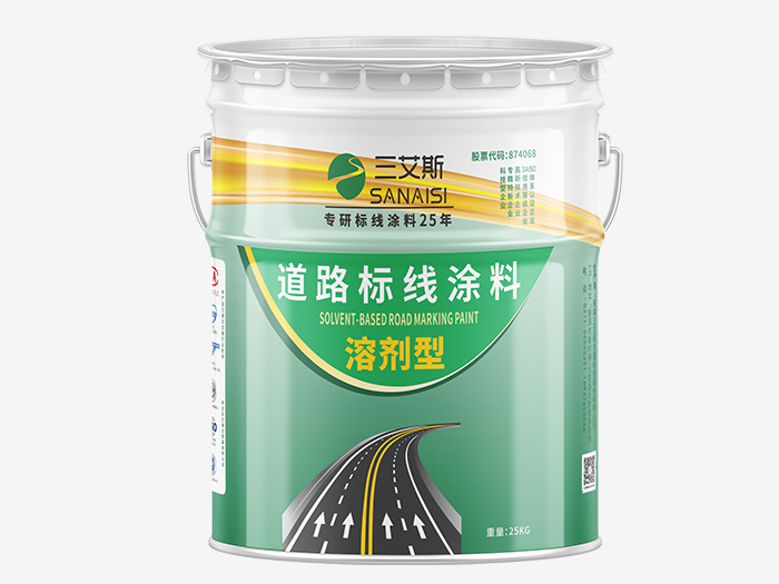 三艾斯常溫標線涂料
