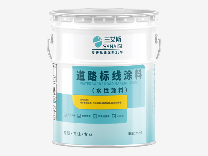 水性標線涂料 水性標線涂料