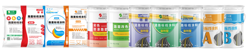 標(biāo)線涂料,熱熔標(biāo)線涂料,冷漆,雙組份標(biāo)線涂料,三艾斯道路標(biāo)線產(chǎn)品