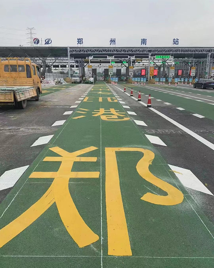 三艾斯彩色防滑路面在鄭州南收費站鄭港 ETC 專用通道項目中的成功應用