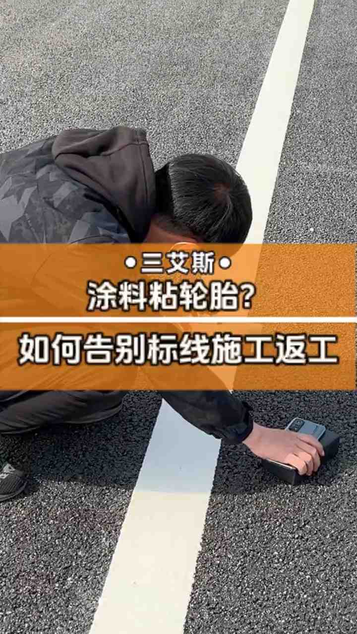 如何告別標線施工返工？