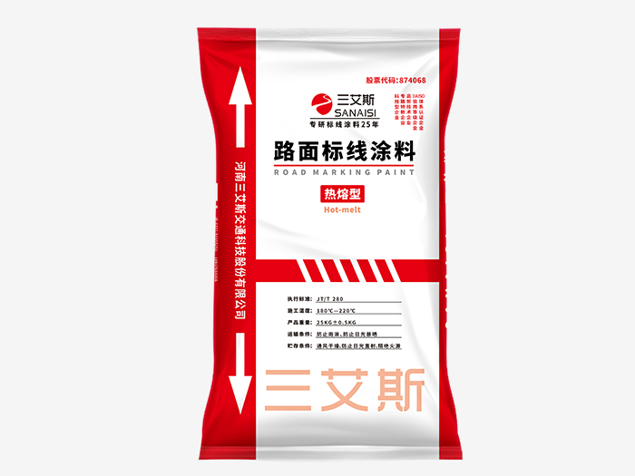 三艾斯普通型熱熔涂料