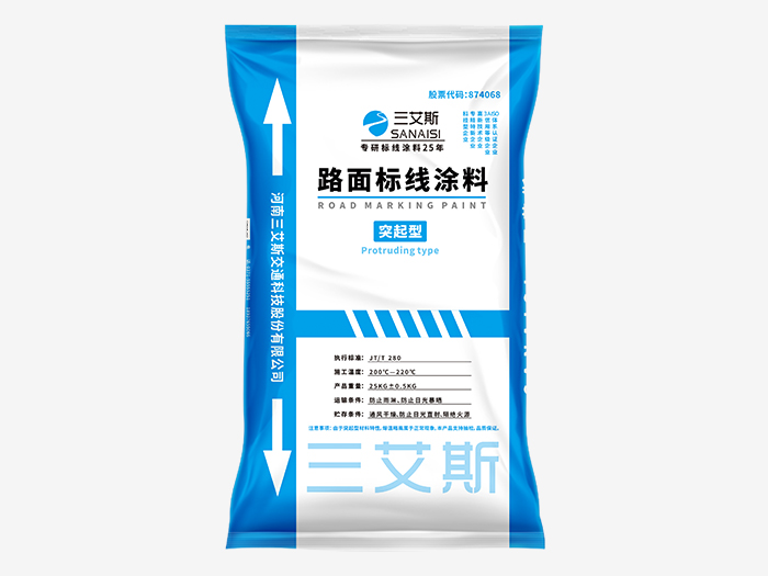 三艾斯反光型震蕩熱熔涂料